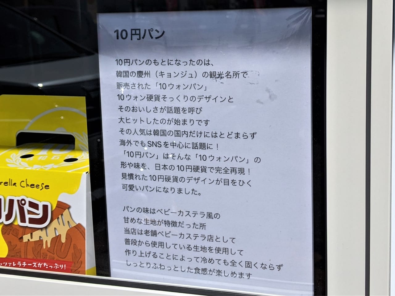 10円パン 岡山店