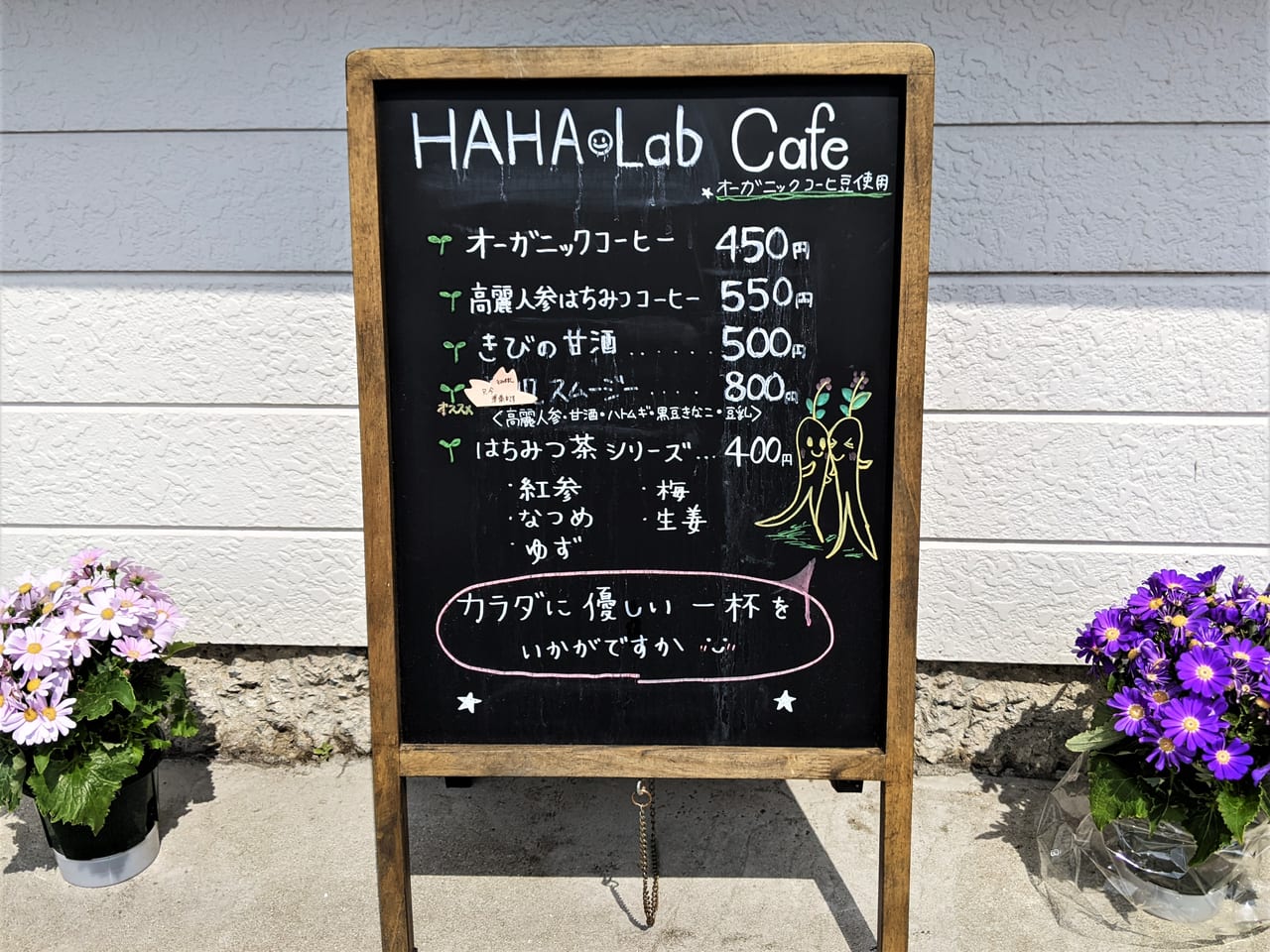 「HAHA Lab」のメニュー