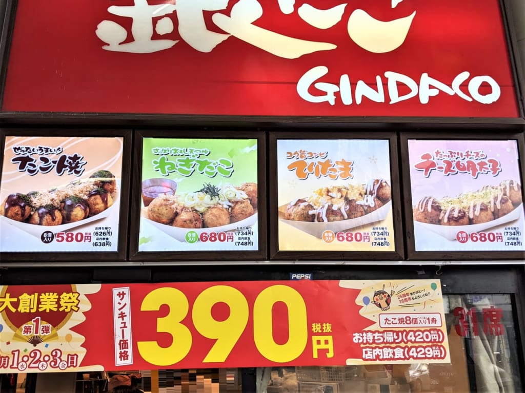 【岡山市北区】「築地銀だこ」の大創業祭が始まりました。第1弾はうれしいサンキュー価格。3月3日まで! | 号外NET 岡山市