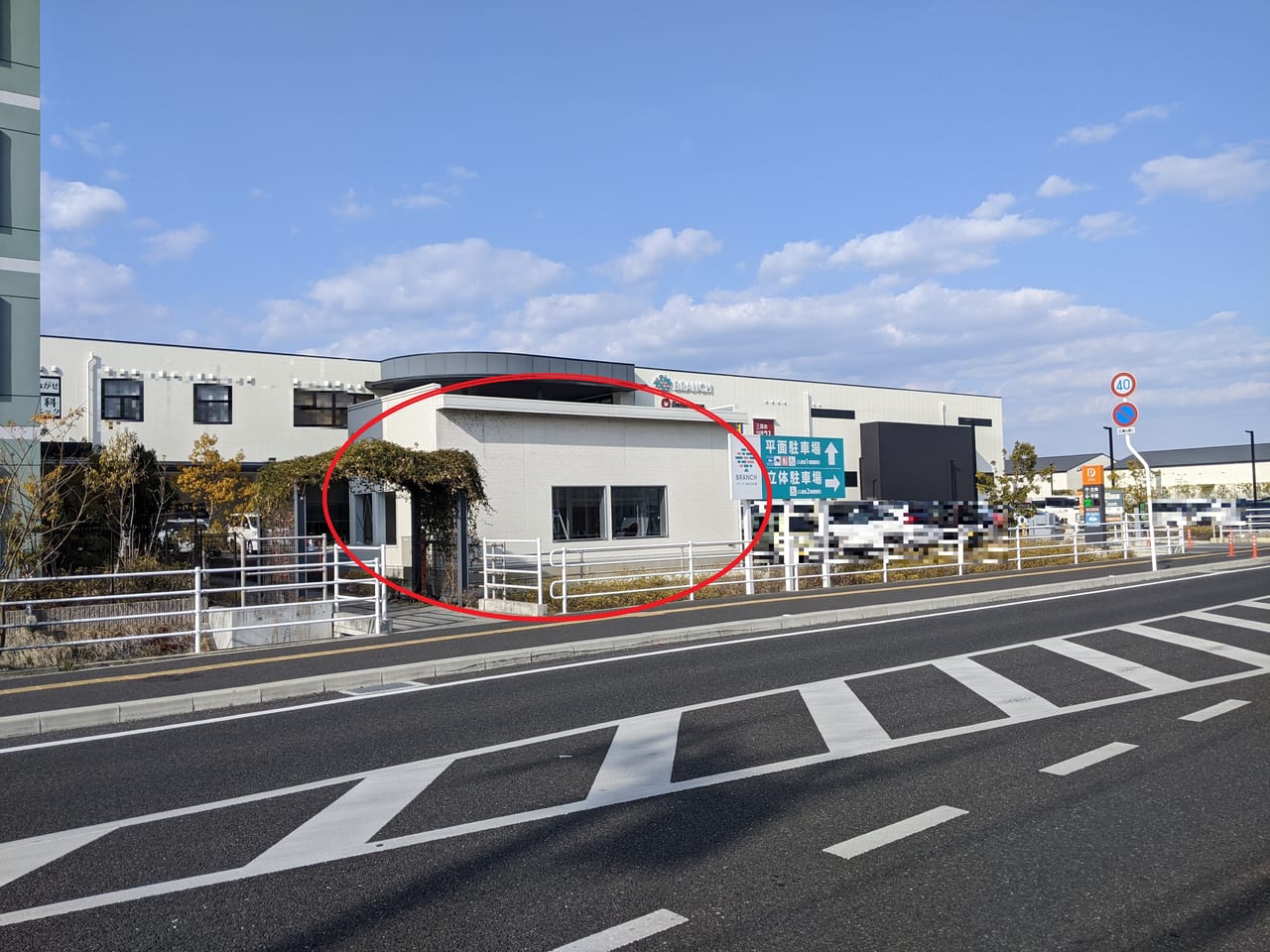 閉店した餃子博