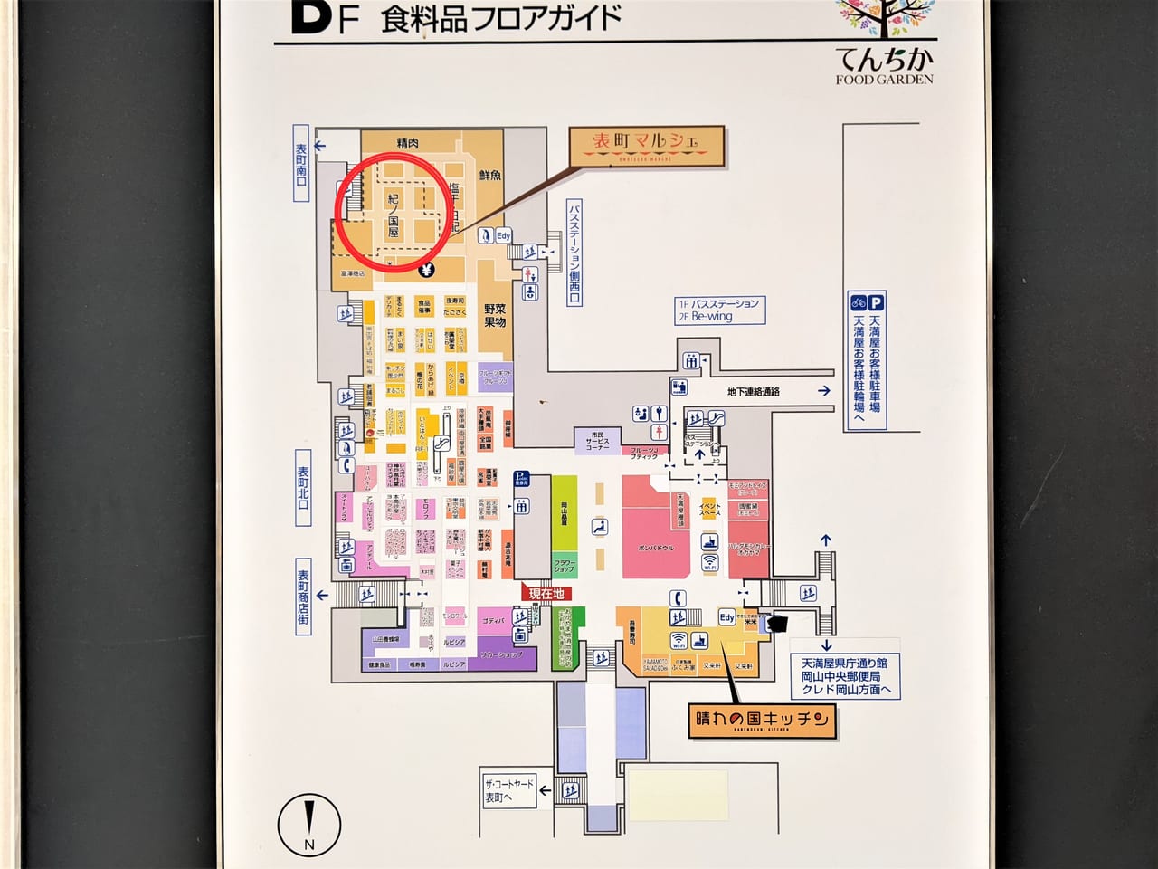 「紀ノ国屋岡山天満屋店」の場所