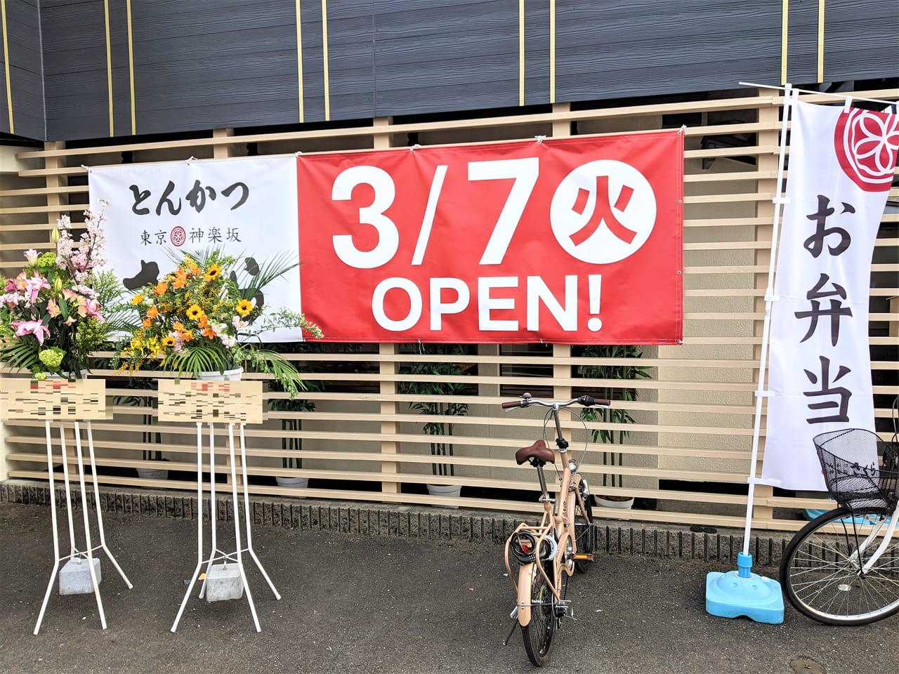 「とんかつ神楽坂さくら 岡山高柳店」の外観