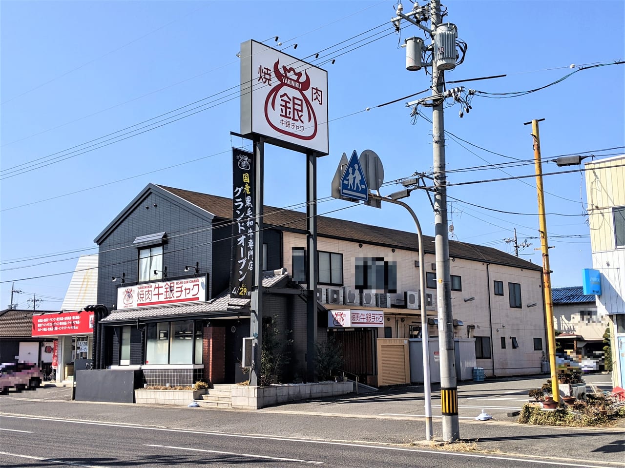 閉店した「牛銀チャク」