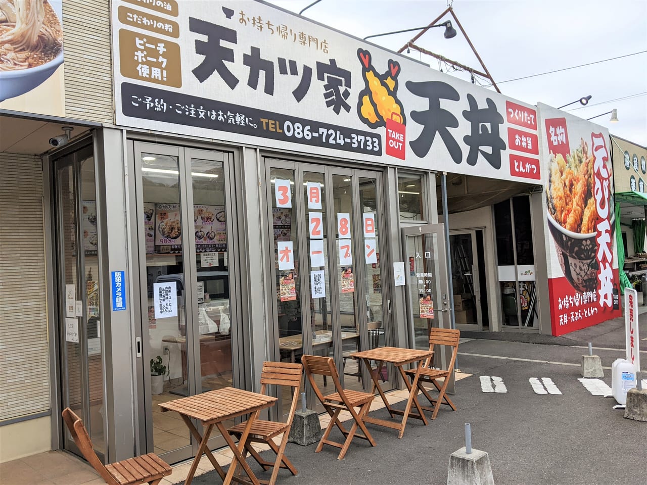 「天カツ家 岡山御津店」の外観