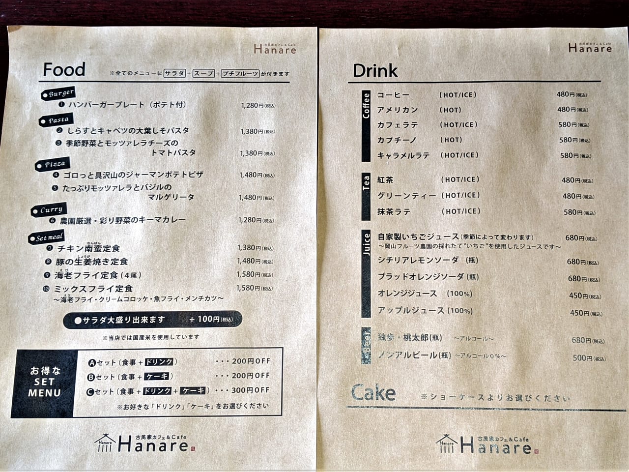 「古民家カフェ＆Cafe Hanare」の メニュー