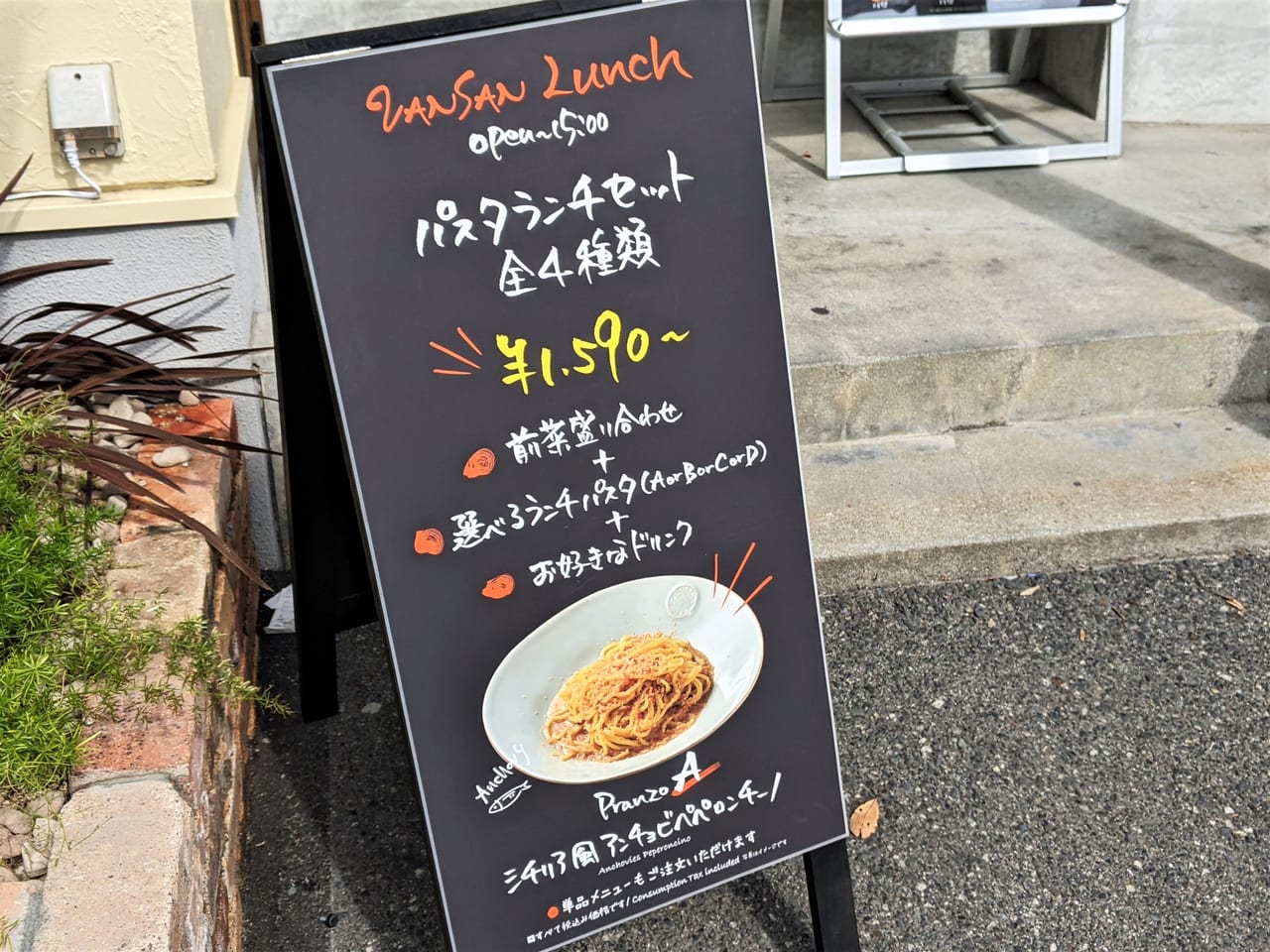 「VANSAN 岡山今店」の看板