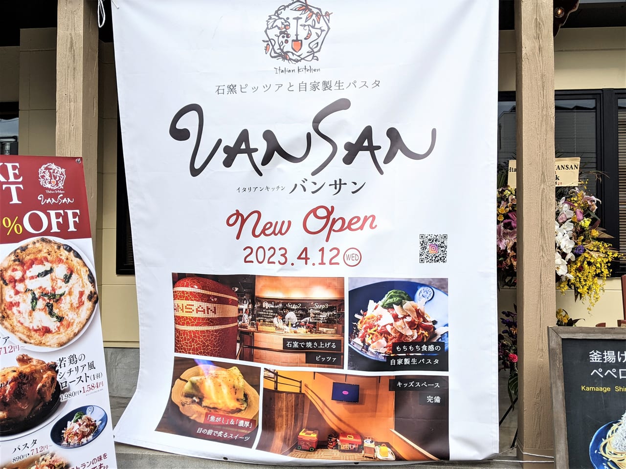 「VANSAN 岡山今店」の店頭幕