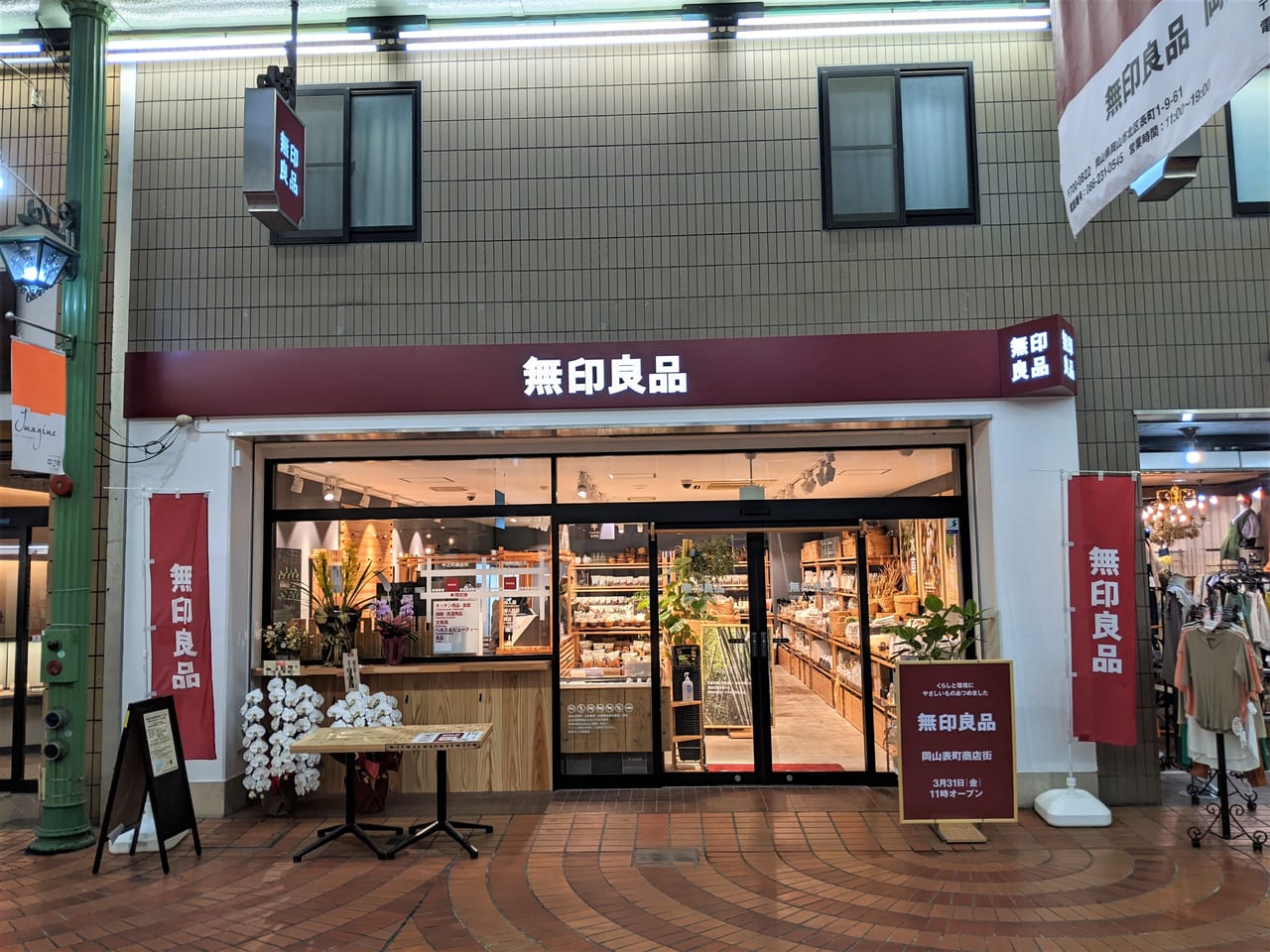 無印良品_表町_中之町