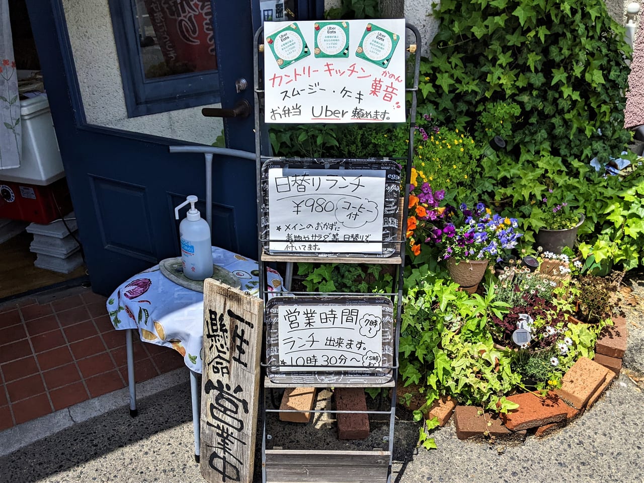 「カントリーキッチン菓音」の看板