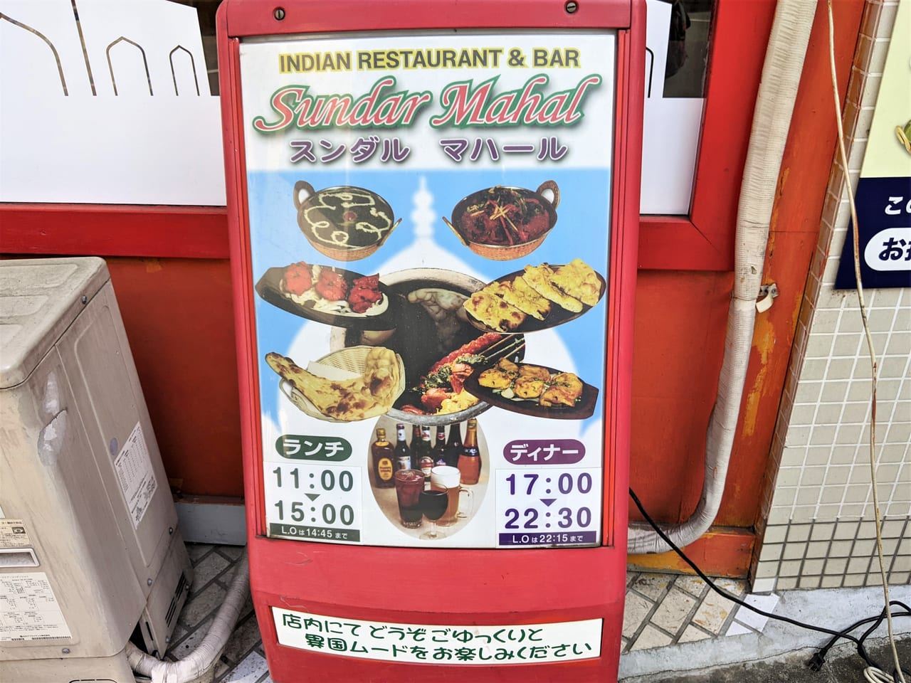インドレストラン スンダル マハール岡山店」の看板