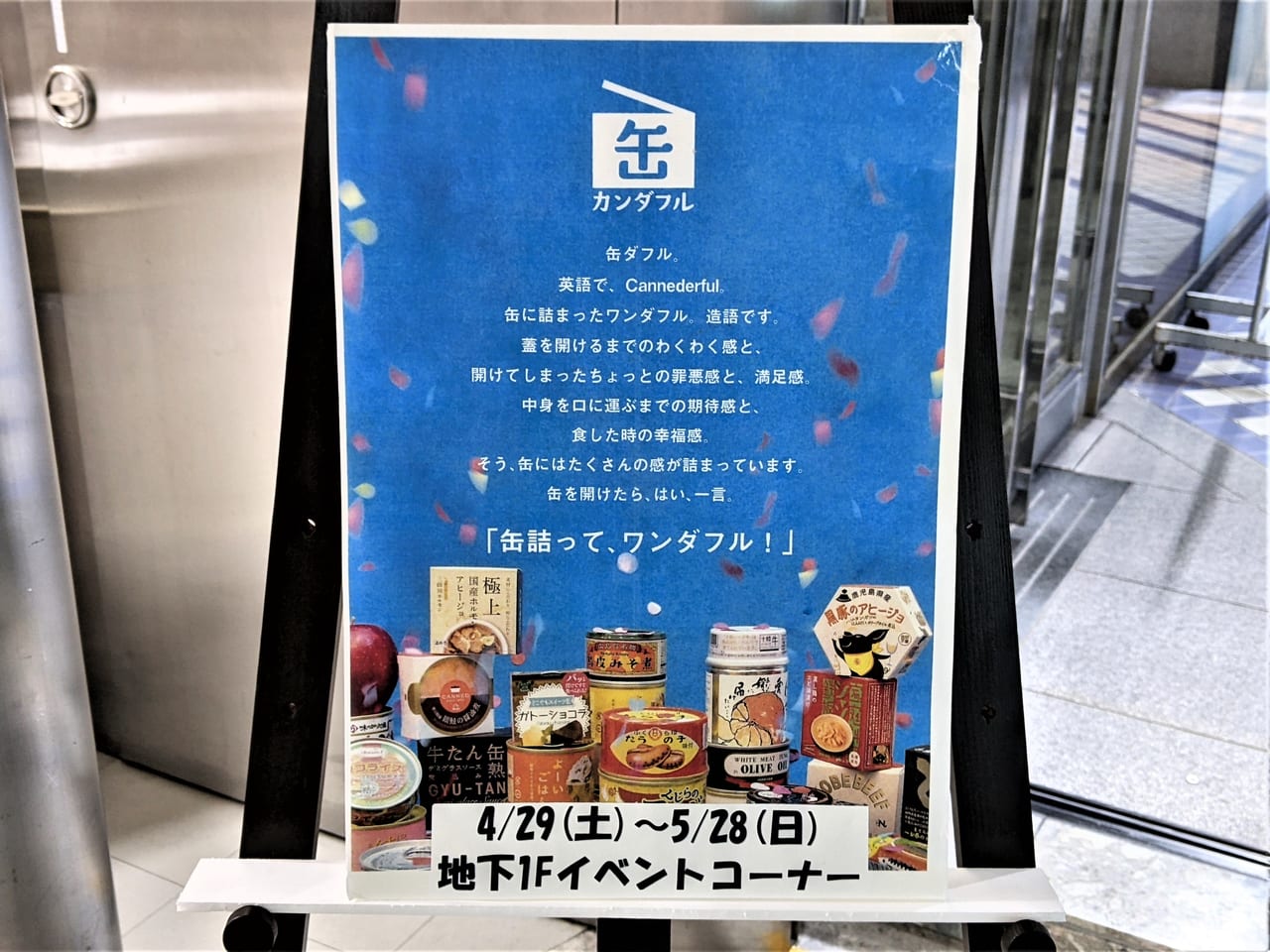 カンダフル（丸善岡山シンフォニービル店）