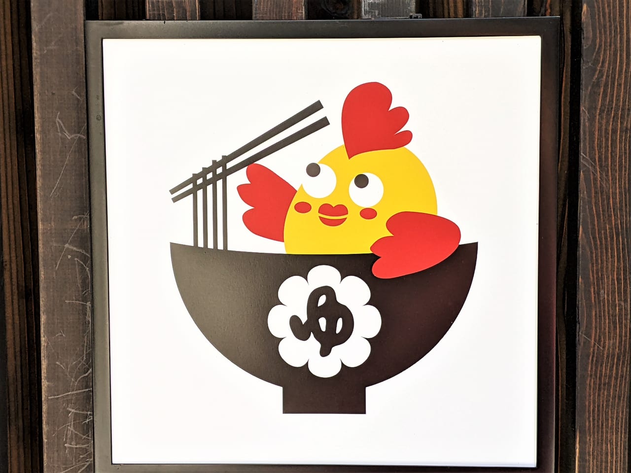 「らぁ麺ゆうち」のロゴ