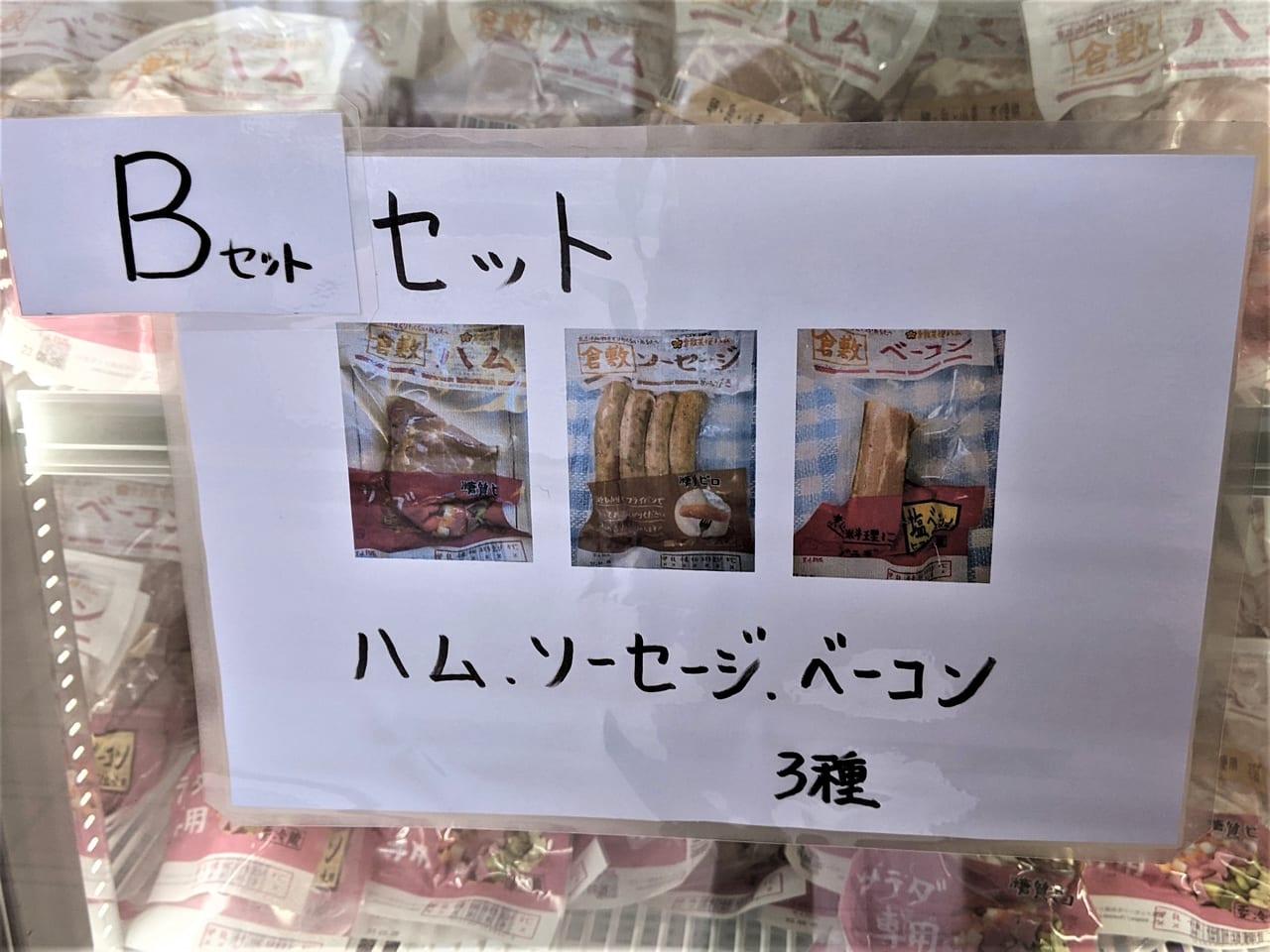 「倉敷ソーセージ問屋町店」の商品