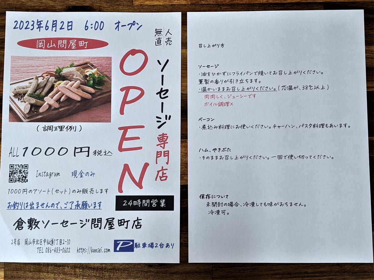 「倉敷ソーセージ問屋町店」のお知らせ