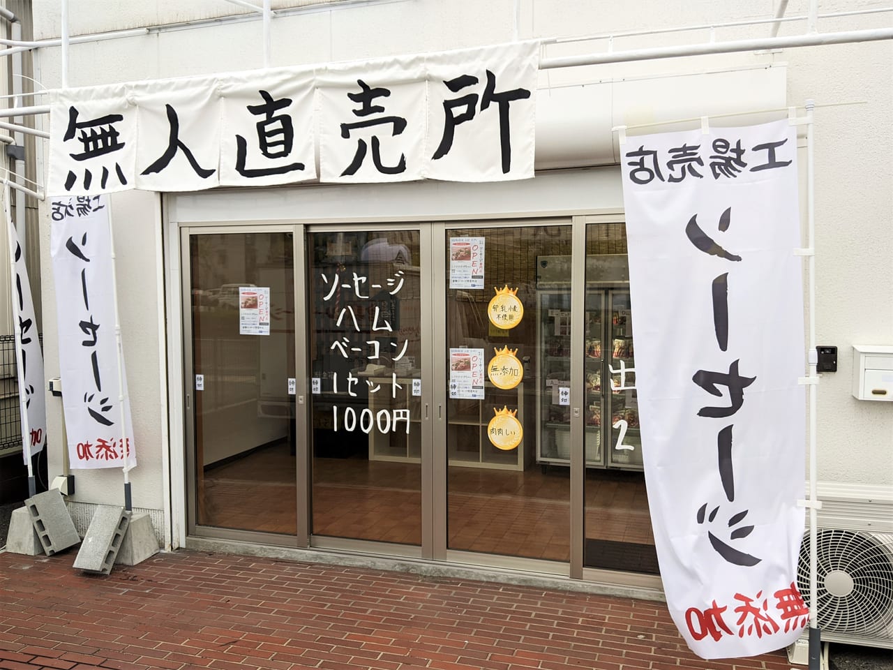 「倉敷ソーセージ問屋町店」の外観