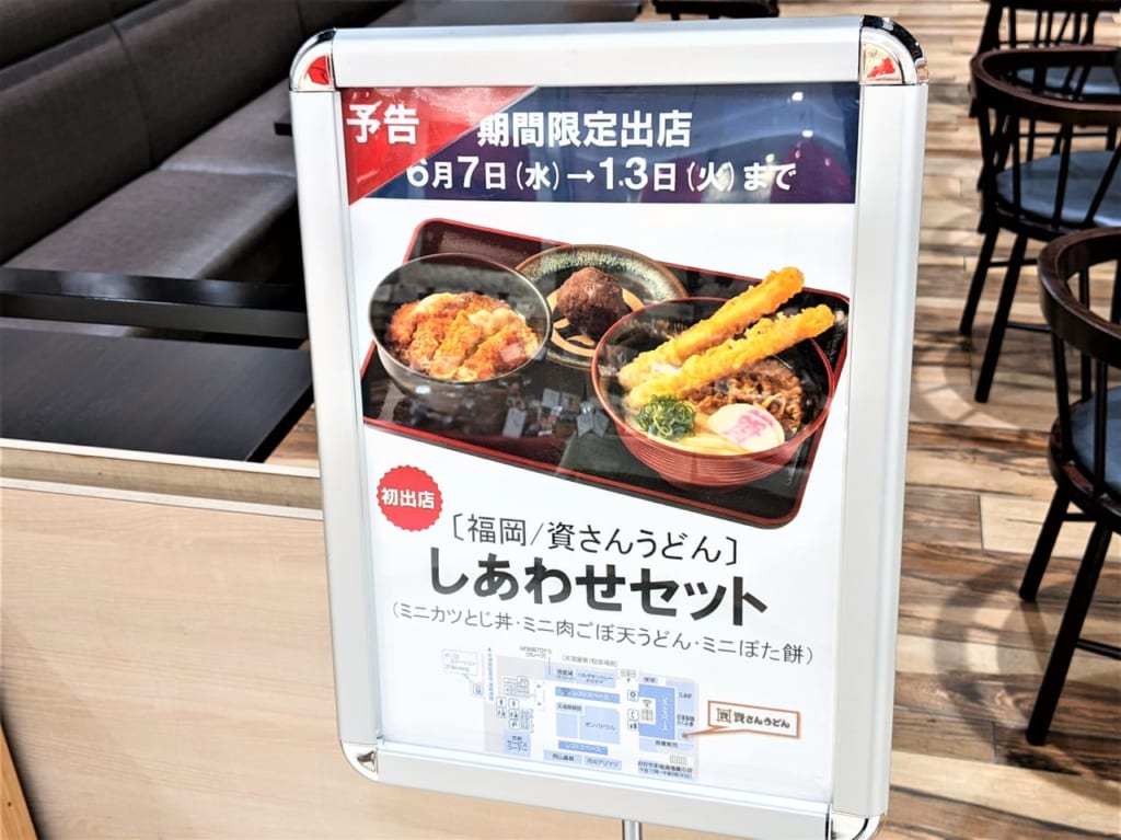 資さんうどん期間限定出店のお知らせ