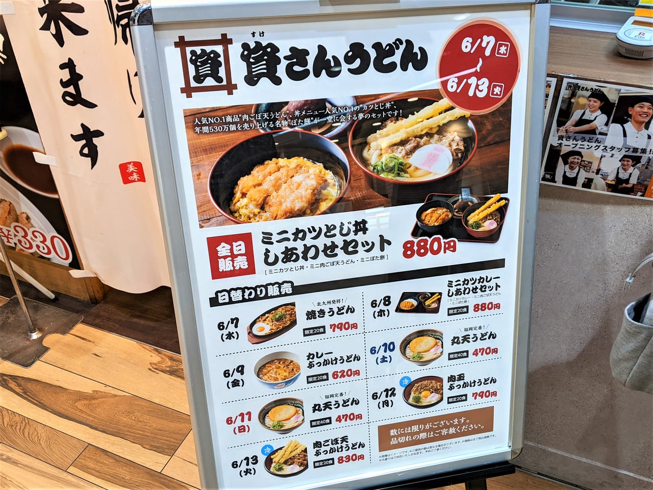 資さんうどん 天満屋期間限定出店