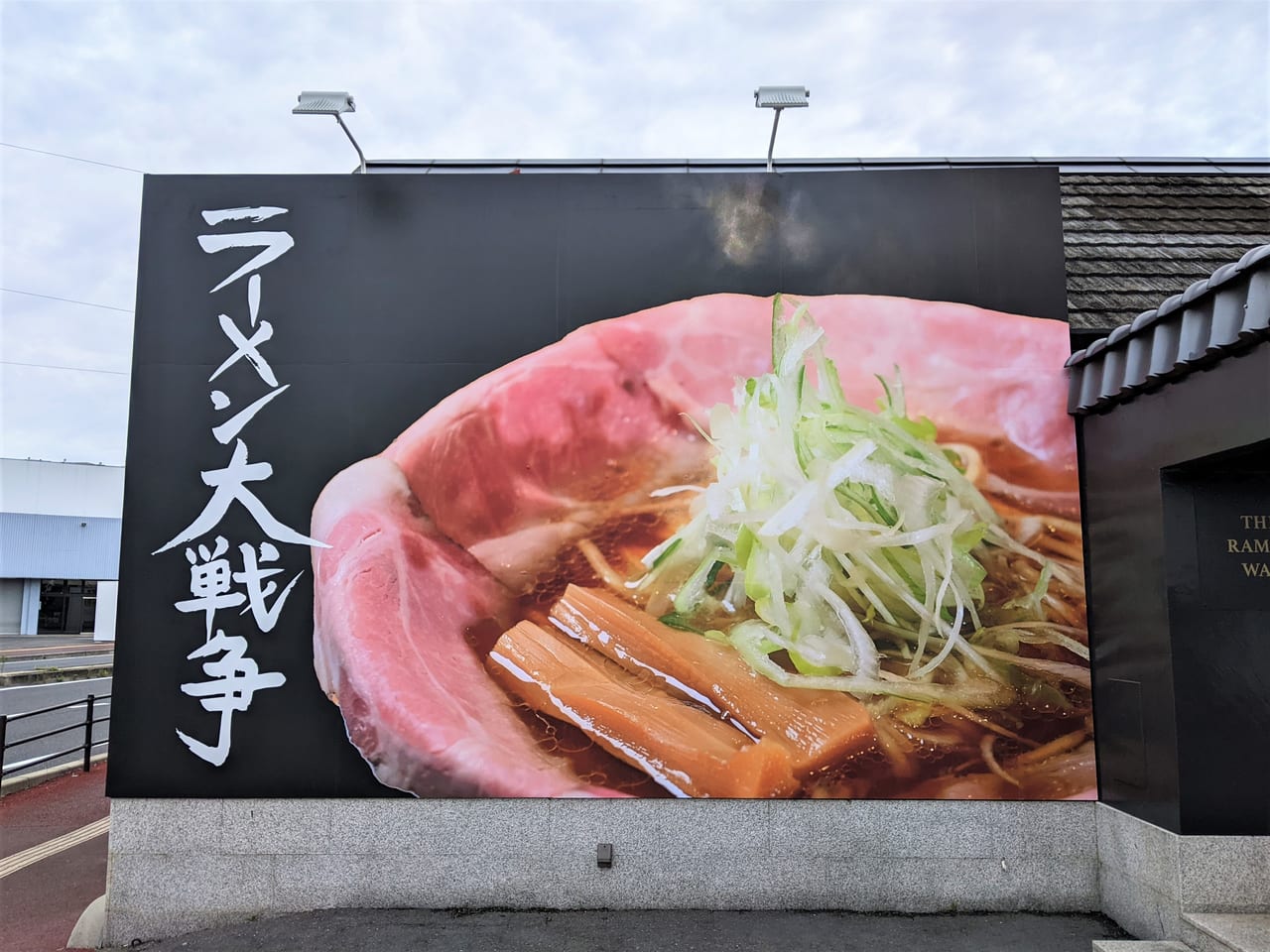 ラーメン大戦争 岡山青江店の看板