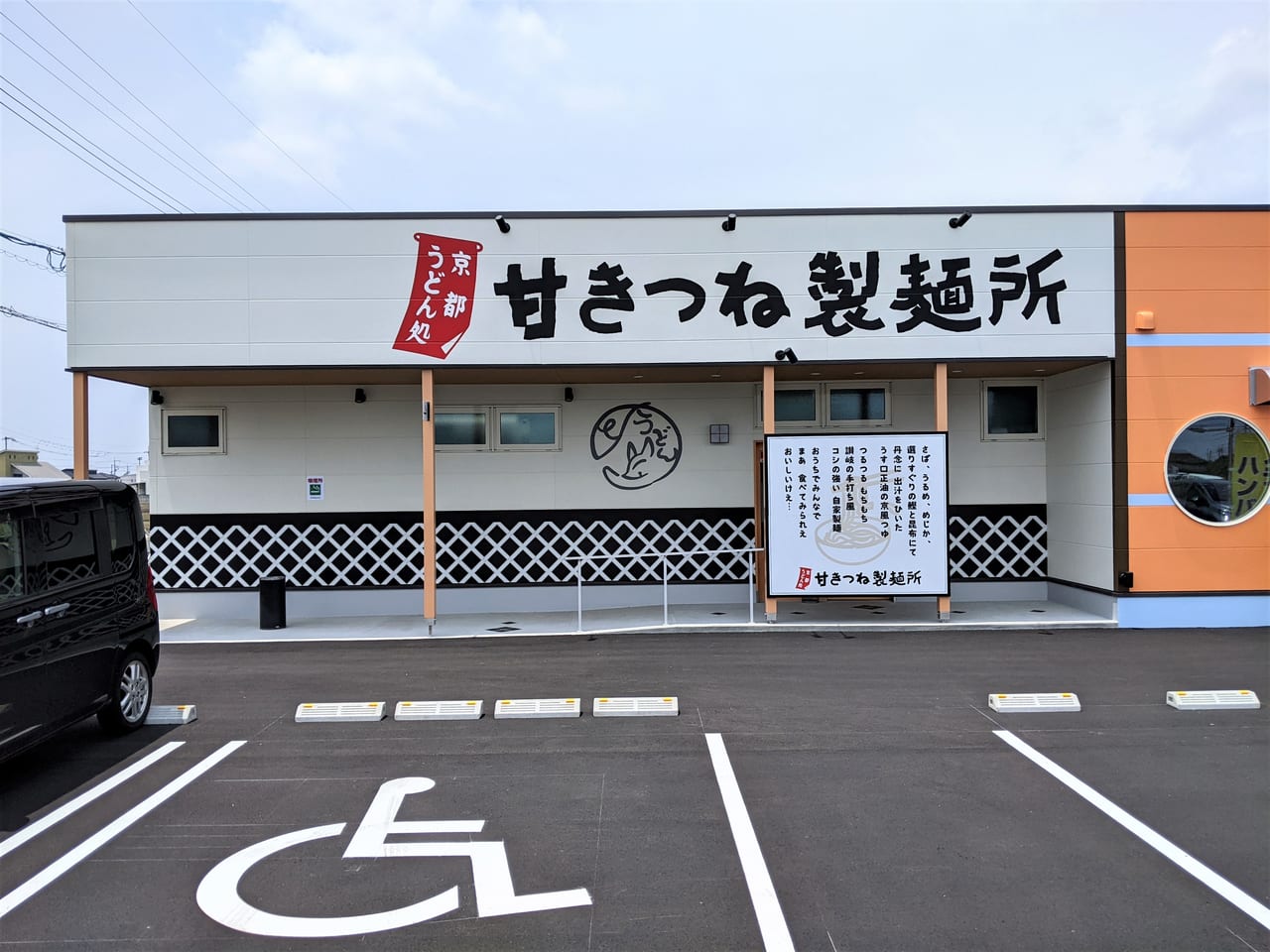 京都うどん処甘きつね製麺所の外観