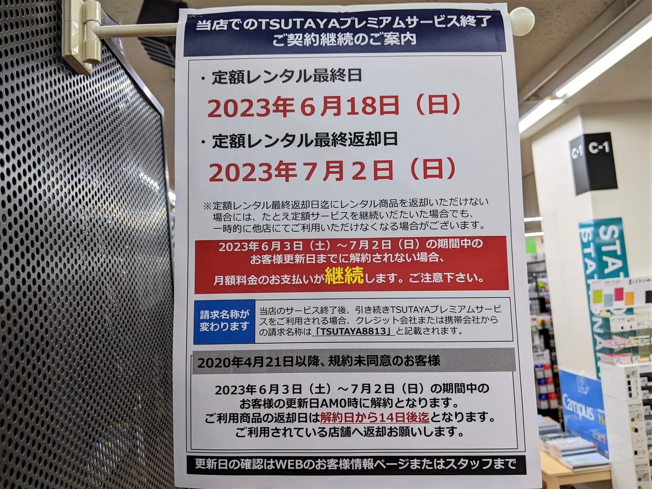 TSUTAYA 津島モール店 閉店