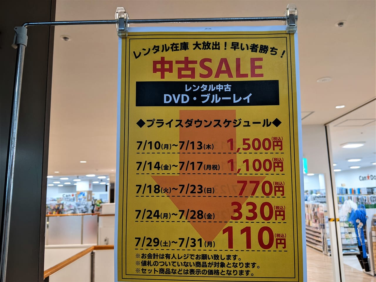 TSUTAYA 津島モール店 閉店