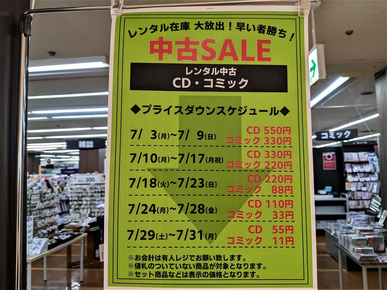 TSUTAYA 津島モール店 閉店