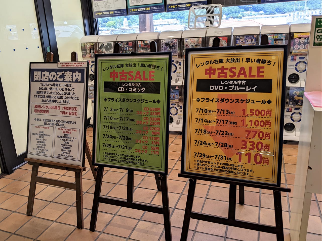 TSUTAYA 津島モール店 閉店