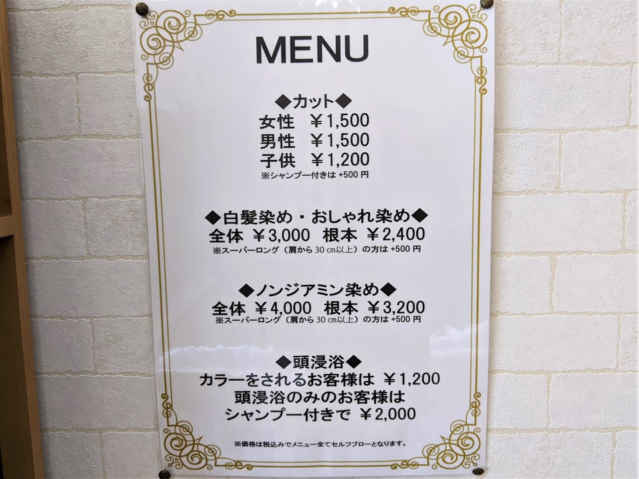 「カットもできるヘアカラー専門店 彩」