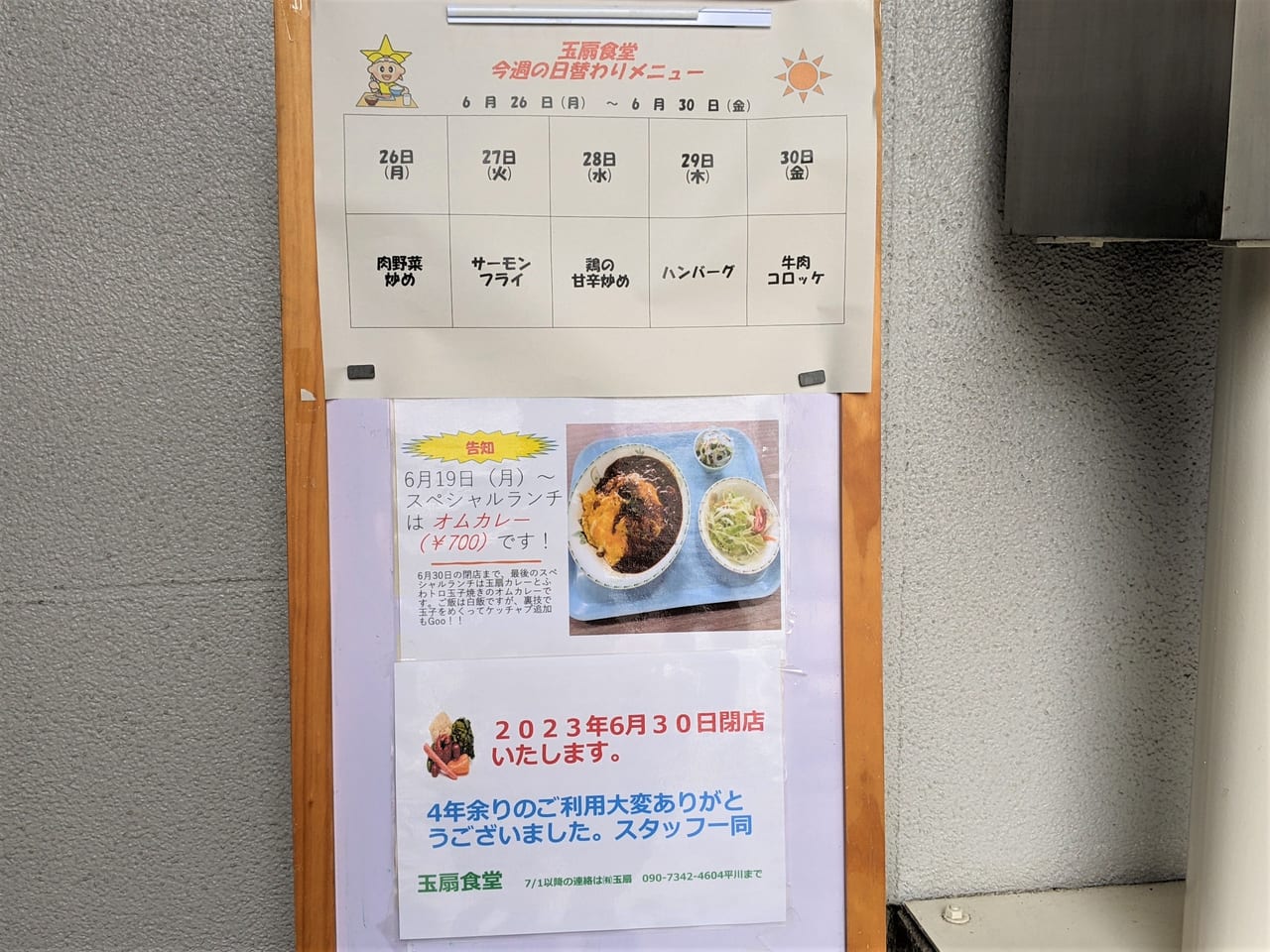 玉扇食堂の閉店のお知らせ