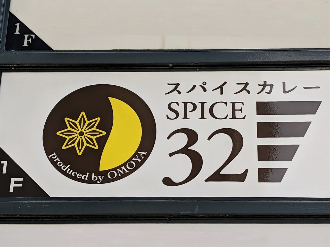 「SPICE 32」のロゴ