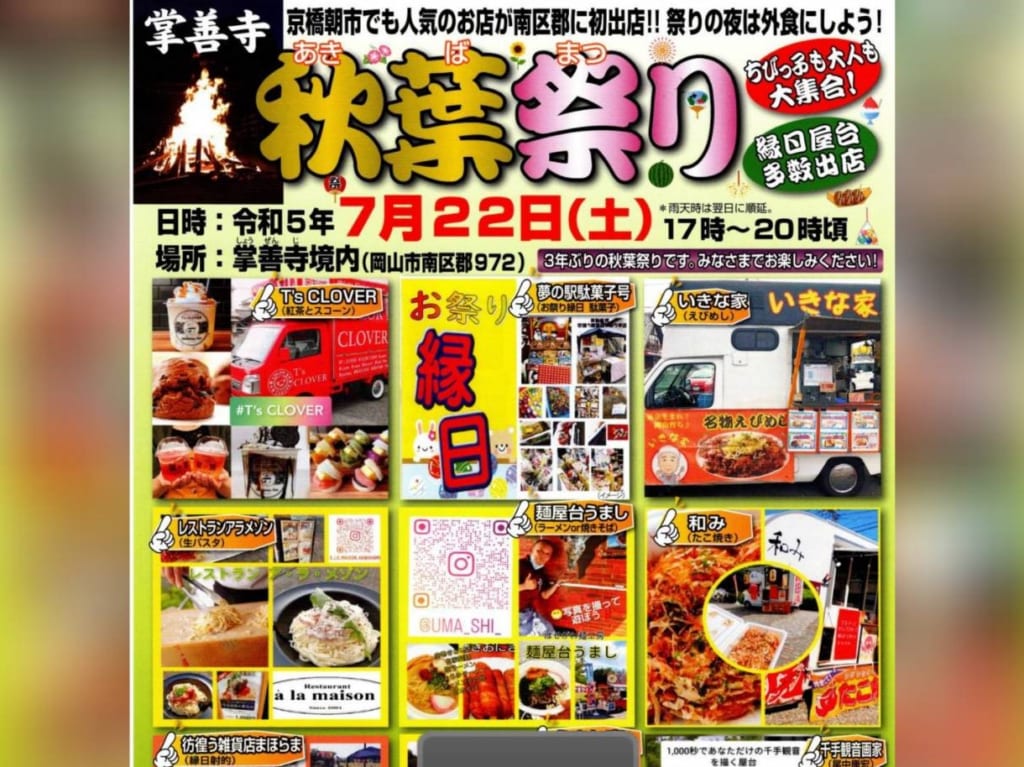秋葉祭りフライヤー