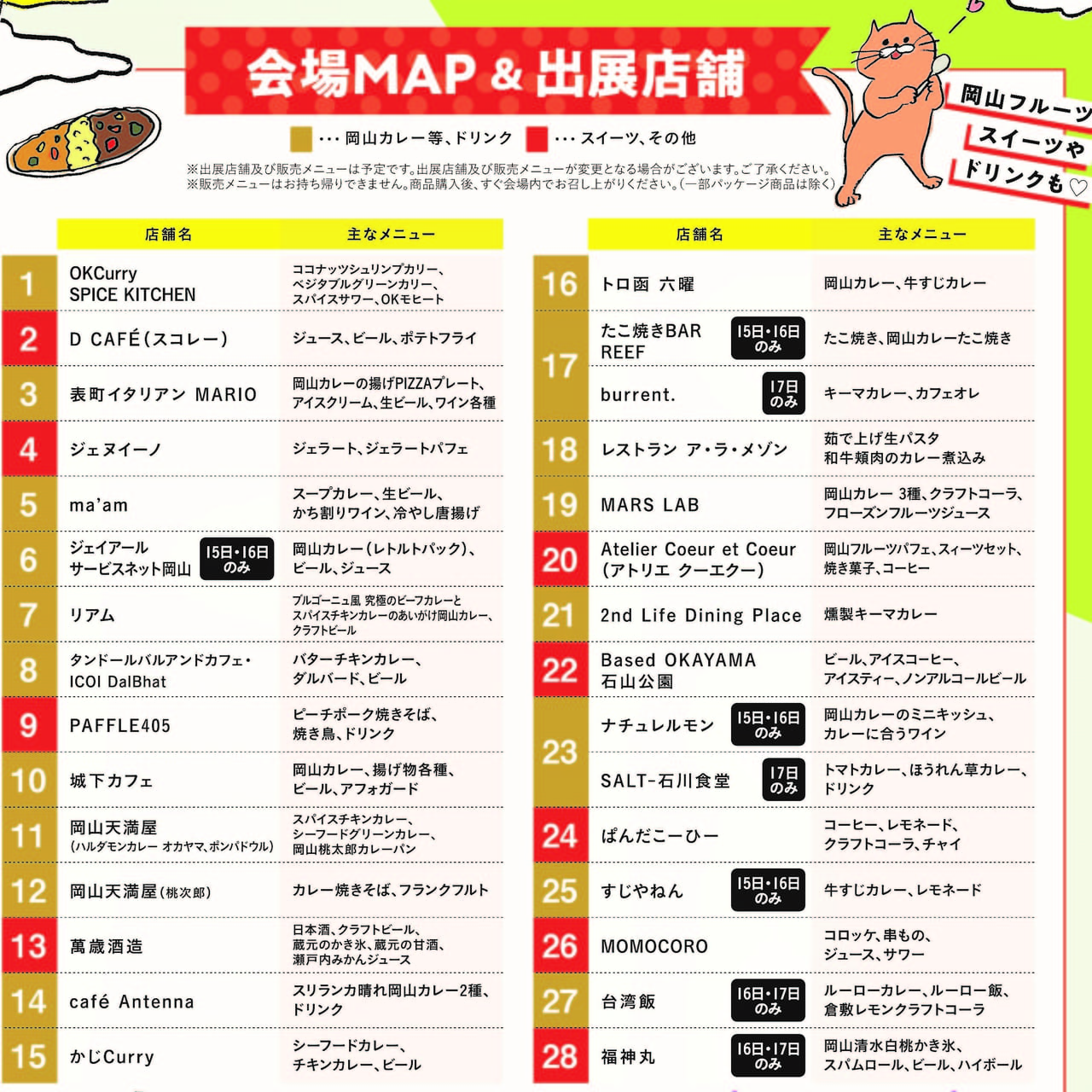 岡山カレーフェスティバル2023