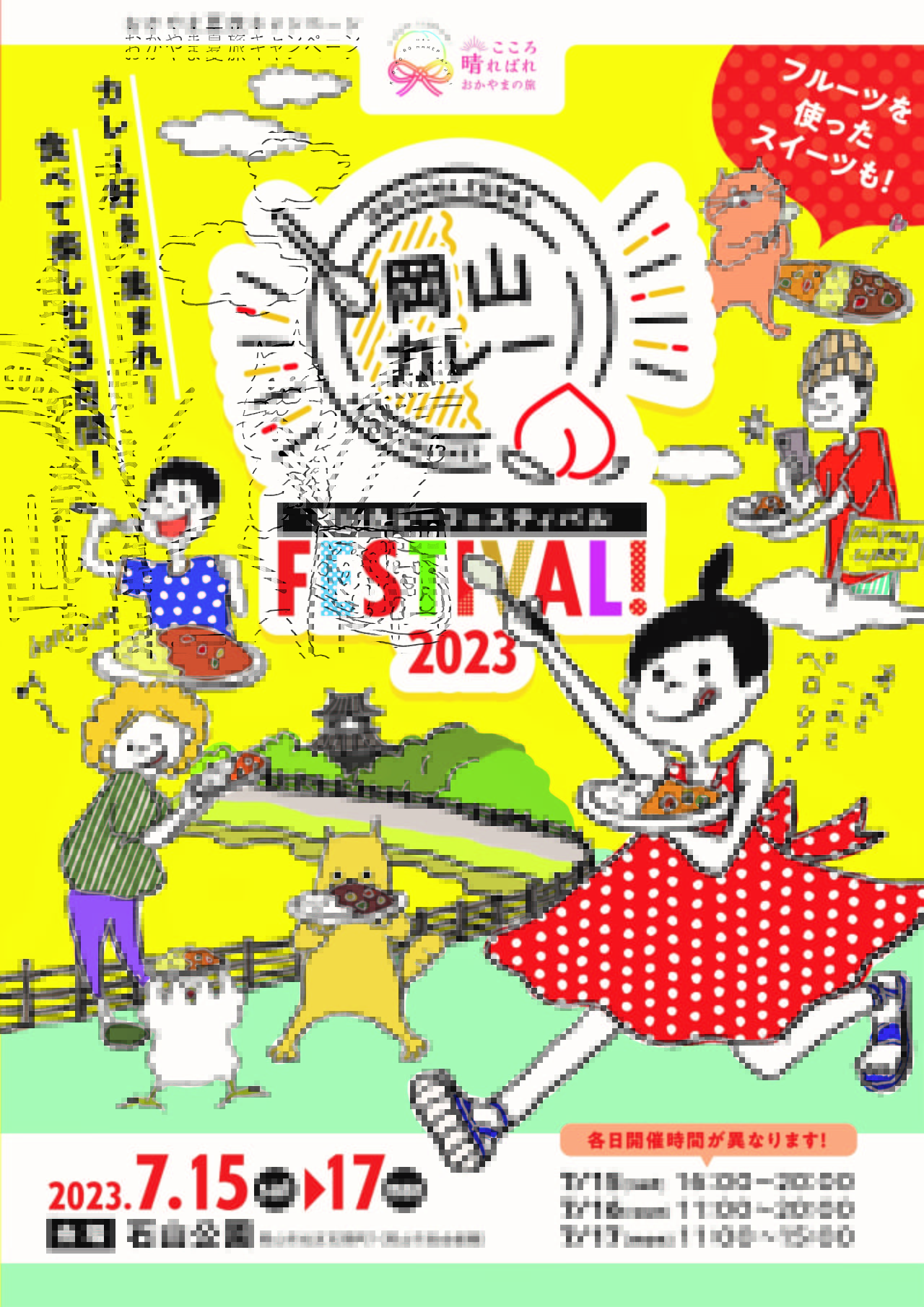 岡山カレーフェスティバル2023