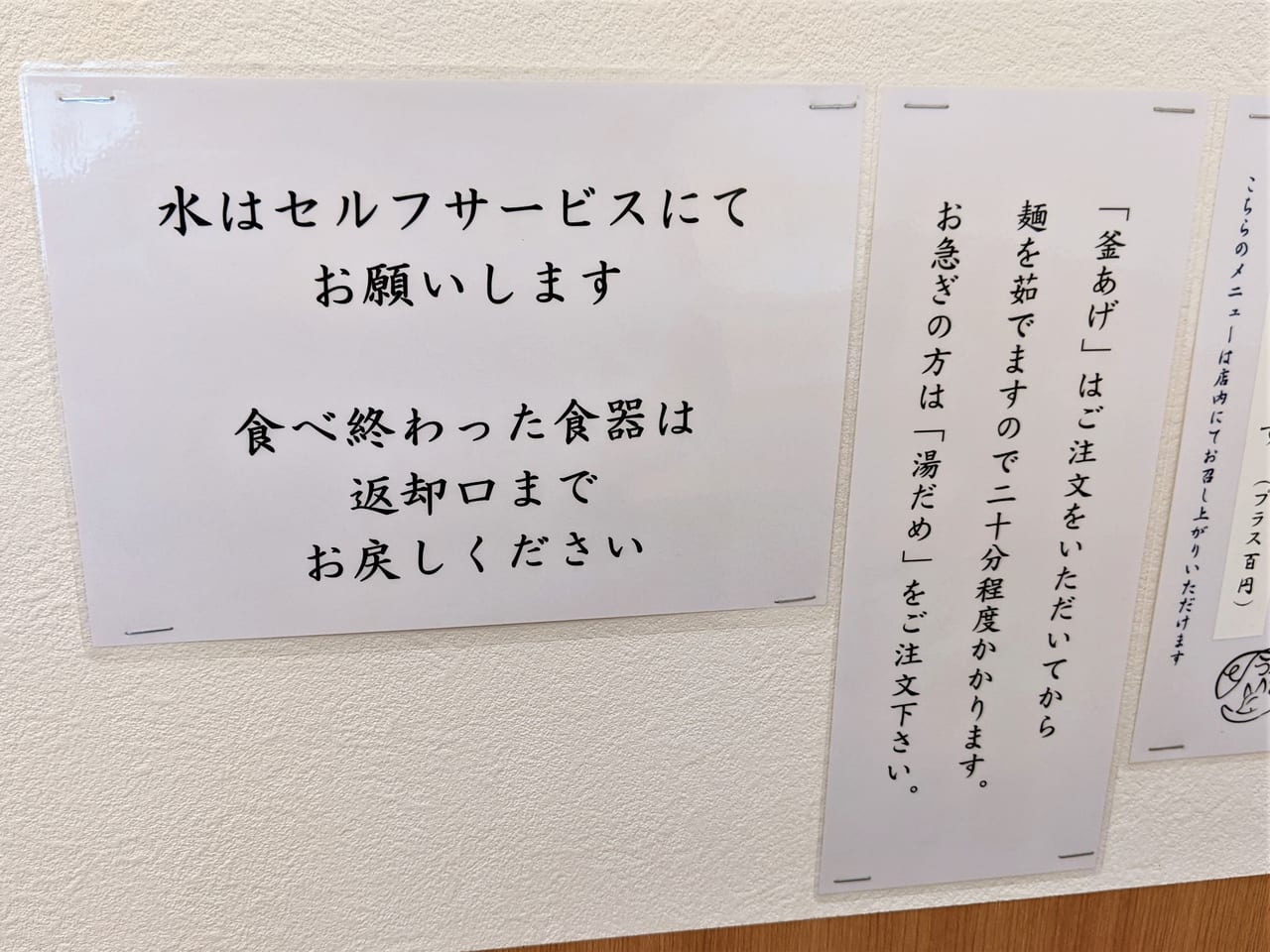 「京都うどん処甘きつね製麺所」のお知らせ