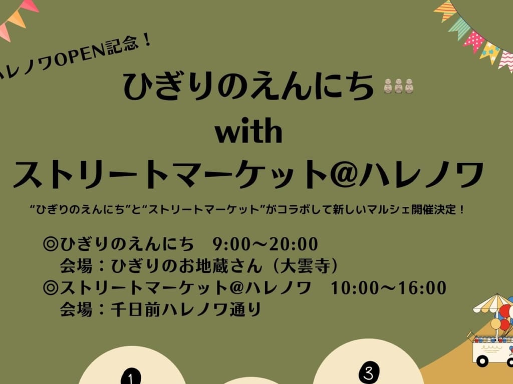 ひぎりのえんにち with ストリートマーケット @ ハレノワ