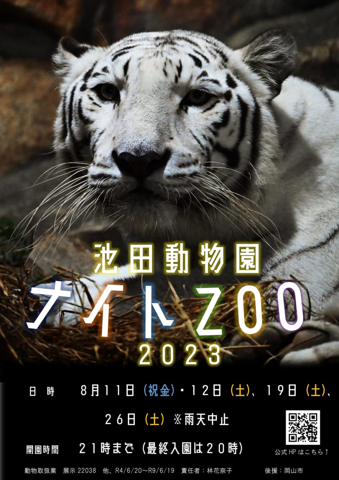 【岡山市北区】”夜の動物園” を堪能できる『池田動物園 ナイトズー 2023』。ゾウ舎ではイルミネーションのメリーちゃんが復活！ | 号外 ...