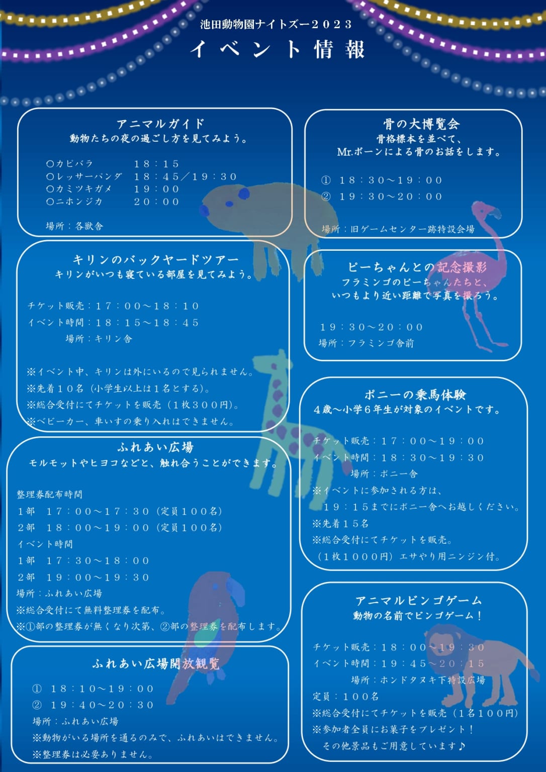 【岡山市北区】”夜の動物園” を堪能できる『池田動物園 ナイトズー 2023』。ゾウ舎ではイルミネーションのメリーちゃんが復活！ | 号外 ...