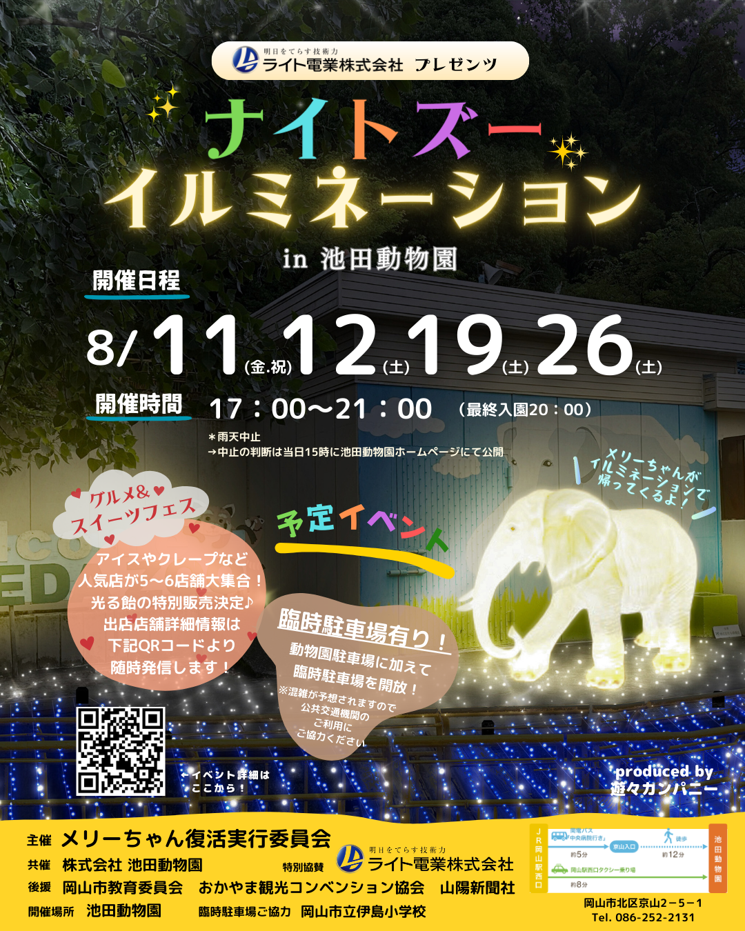 池田動物園 ナイトZOO 2023
