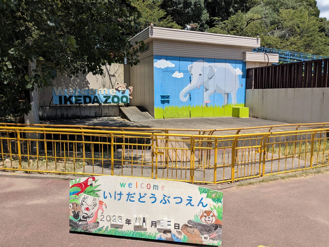 池田動物園