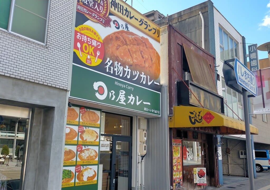 日乃屋カレーハレまち通り店グランドオープン