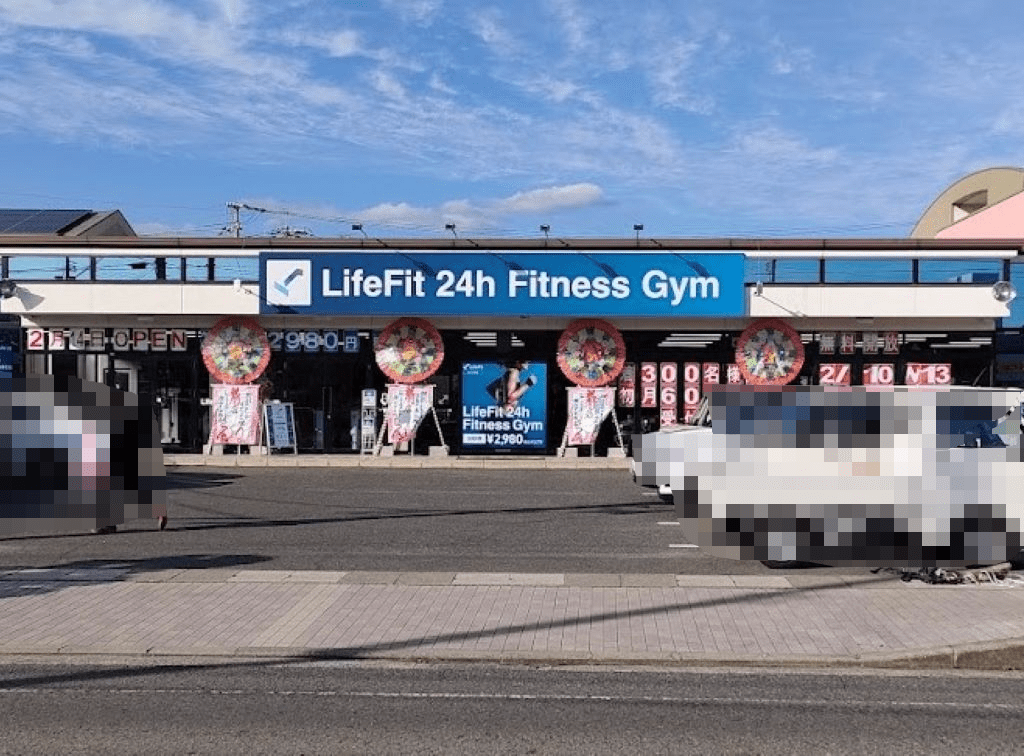 ライフフィット下中野店