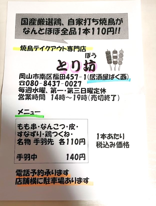 焼鳥とり坊メニュー表