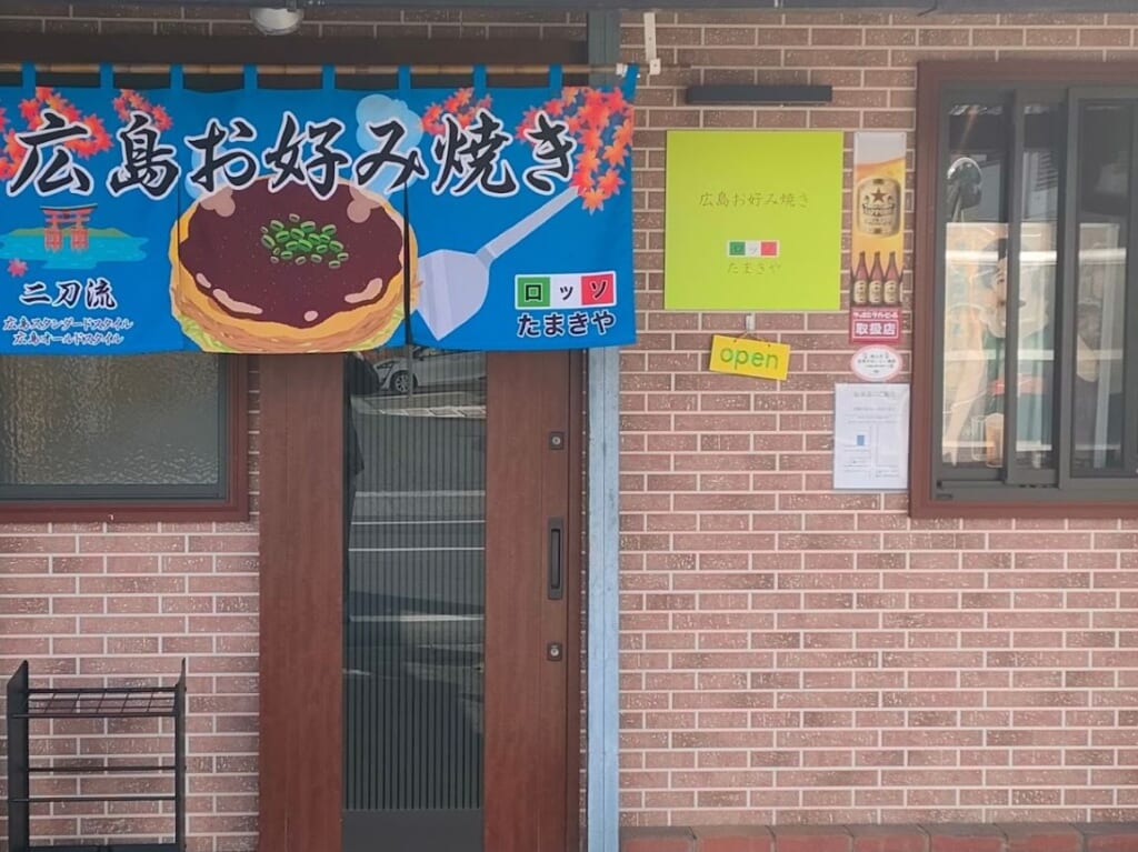 広島お好み焼きロッソ たまきや