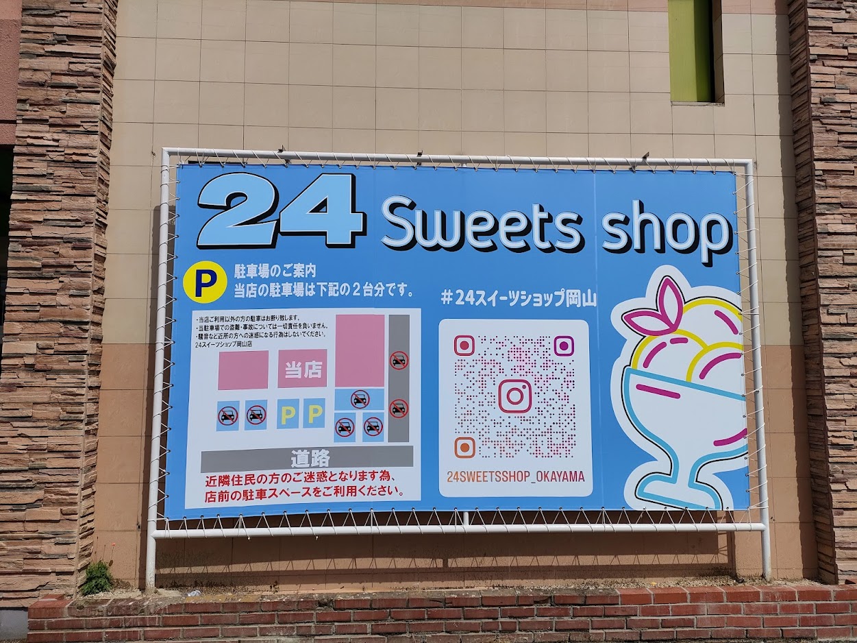 24 Sweets Shop 岡山店