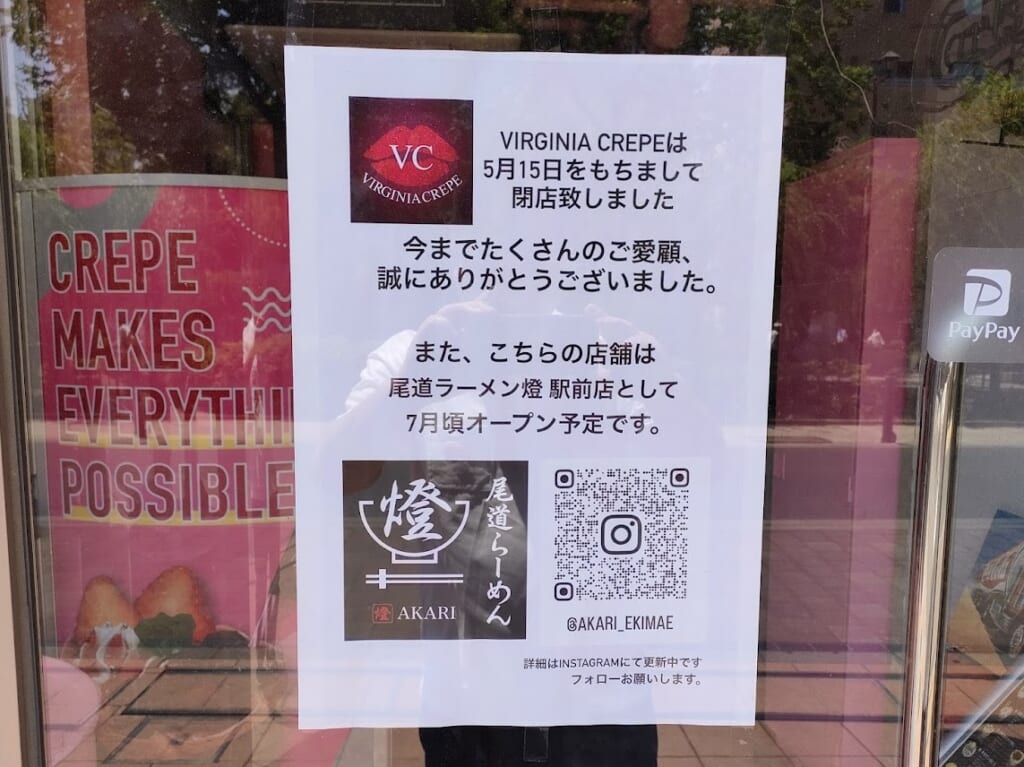 尾道ラーメン燈 岡山駅前店