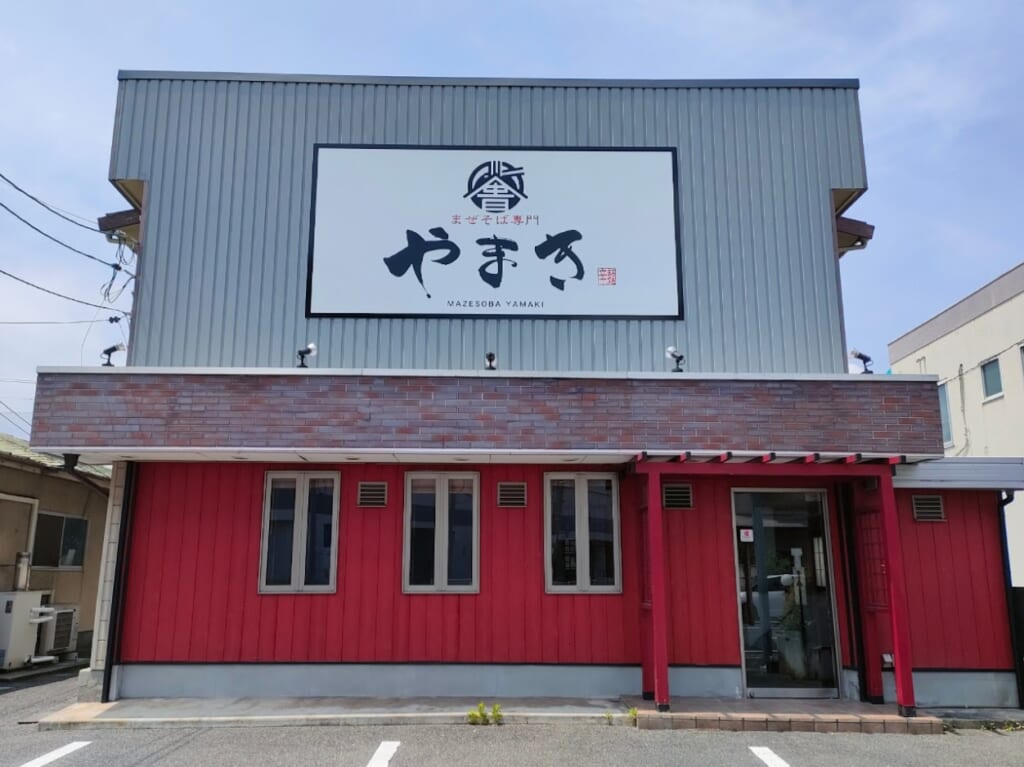 まぜそば専門 やまき