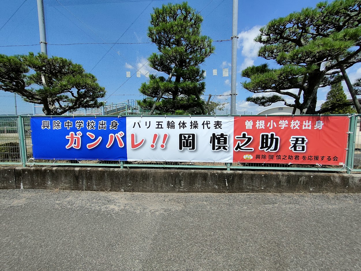 パリ五輪