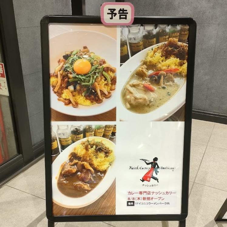 カレー専門店ナッシュカレー