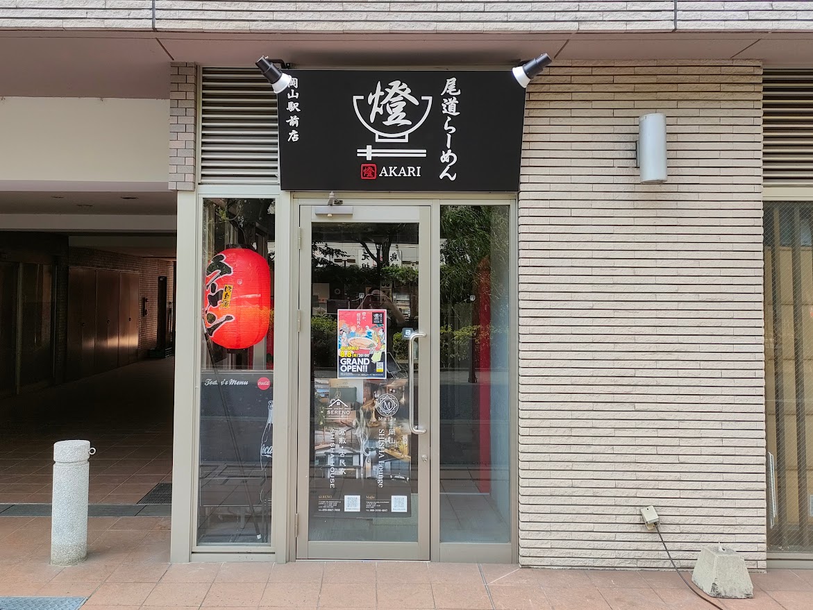 尾道ラーメン燈 岡山駅前店