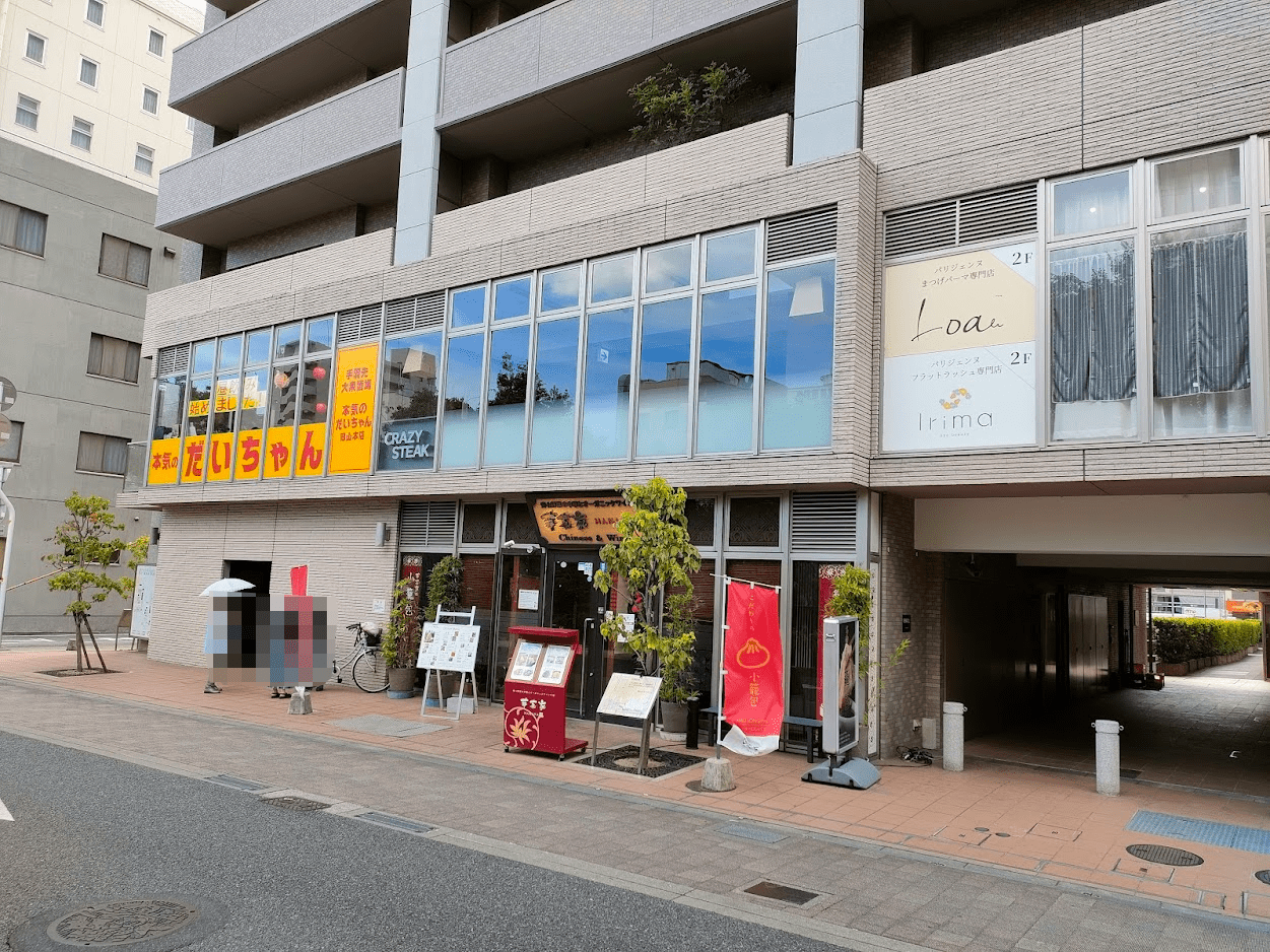 尾道ラーメン燈 岡山駅前店